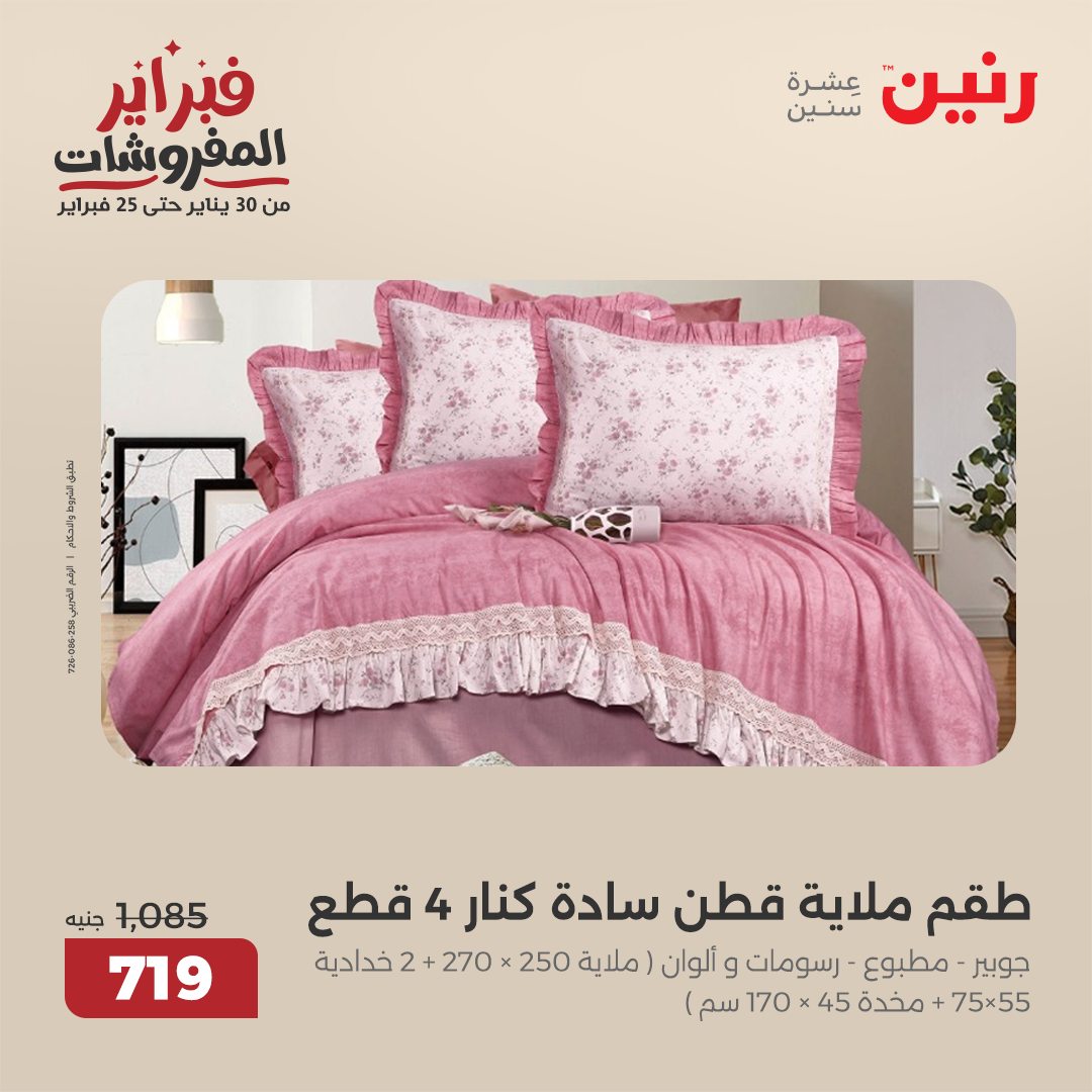 raneen offers from 1feb to 3feb 2025 عروض رنين من 1 فبراير حتى 3 فبراير 2025 صفحة رقم 118